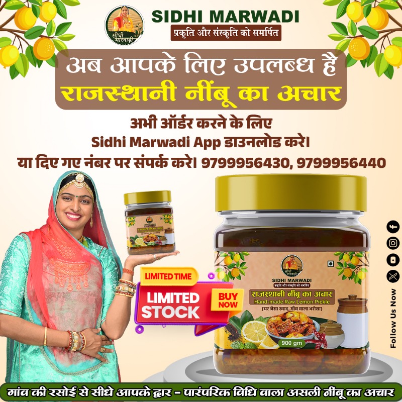 नींबू का अचार – sidhi marwadi