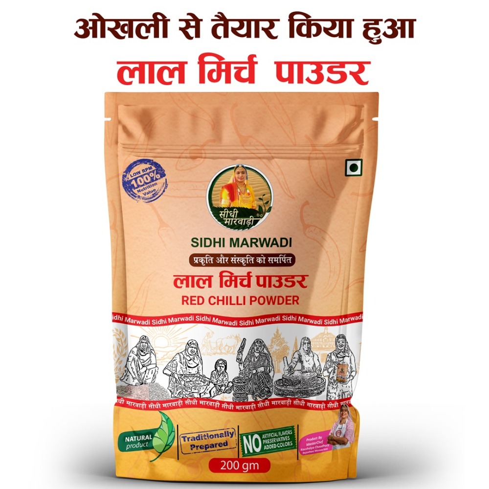 Lal Mirch Powder Traditionally Prepared Okhali se Teyar Pure लाल मिर्च 200 gm SS12R