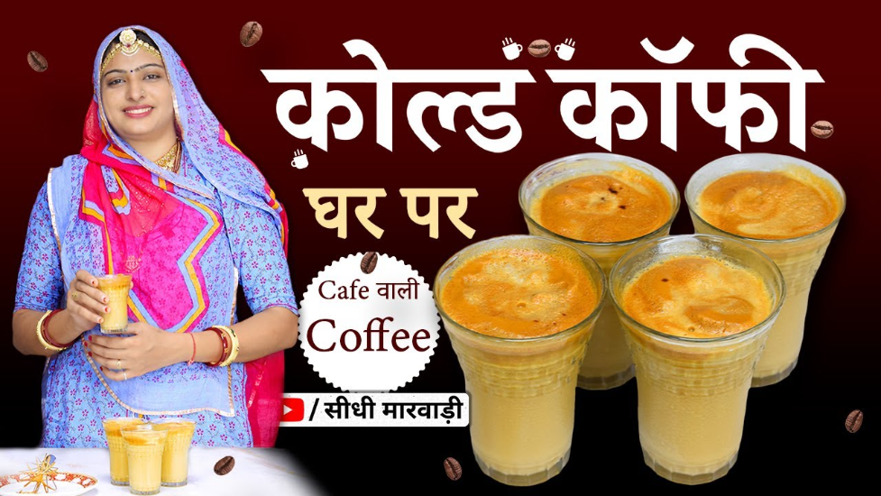 Cold coffee is a cool and refreshing drink. It is preferred as a cool and fun drink in summers.