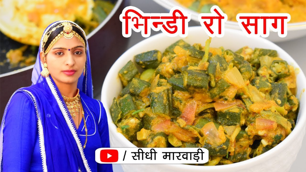 Bhindi curry is a traditional Indian dish that forms an important part of Indian cuisine